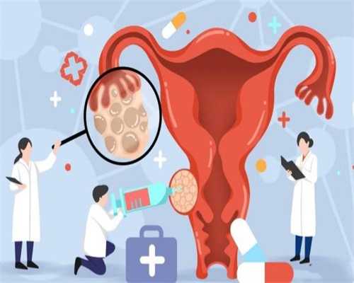 子宫内膜增生该怎么治？~供卵品质